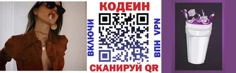 Кодеин напиток Lean (лин)  Купить  Павловская 